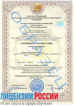 Образец сертификата соответствия Багаевский Сертификат ISO 27001